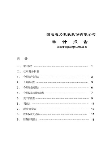 Thumbnail GD Power Development Financial Statement 2015
