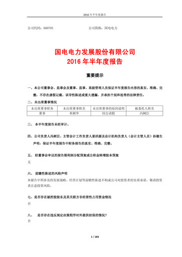Thumbnail GD Power Development Half-year Report 2016-h1