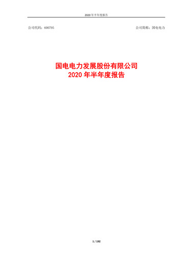 Thumbnail GD Power Development Half-year Report 2020-h1