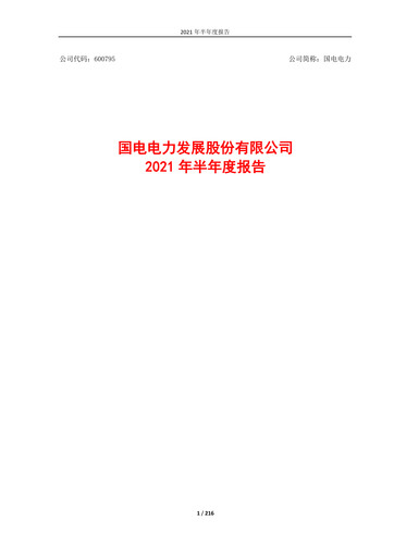 Thumbnail GD Power Development Half-year Report 2021-h1