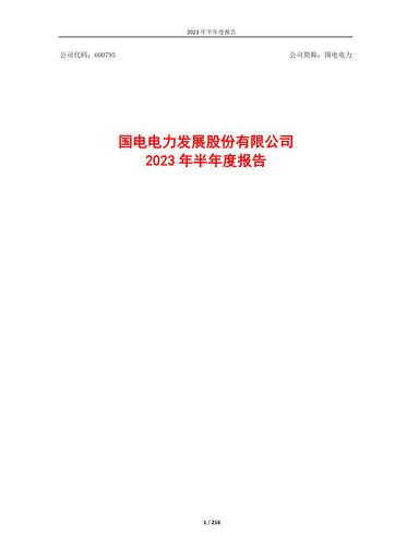 Thumbnail GD Power Development Half-year Report 2023-h1