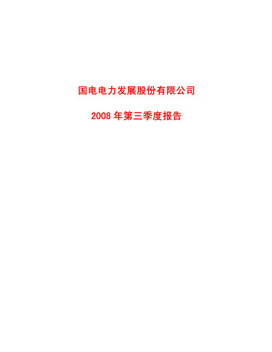 Thumbnail GD Power Development Quarterly Report 2008-q3