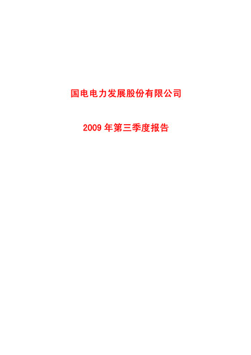 Thumbnail GD Power Development Quarterly Report 2009-q3