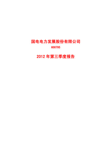 Thumbnail GD Power Development Quarterly Report 2012-q3