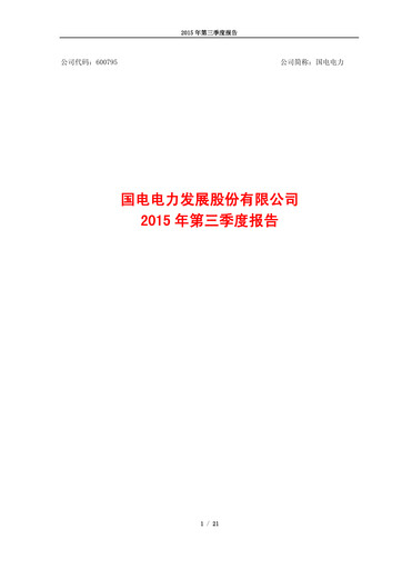 Thumbnail GD Power Development Quarterly Report 2015-q3