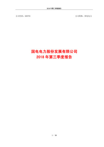 Thumbnail GD Power Development Quarterly Report 2018-q3