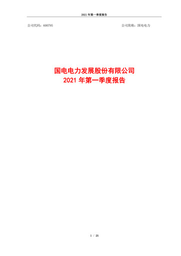 Thumbnail GD Power Development Quarterly Report 2021-q1