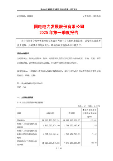 Thumbnail GD Power Development Quarterly Report 2025-q1