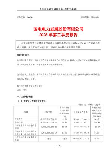 Thumbnail GD Power Development Quarterly Report 2025-q3