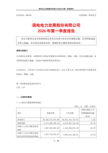 Thumbnail GD Power Development Quarterly Report 2026-q1