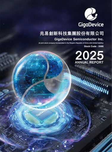 Thumbnail GigaDevice Semiconductor Annual Report 2025
