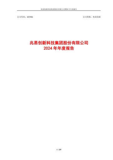 Miniature GigaDevice Semiconductor Rapport annuel 2024