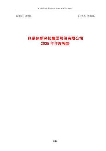 Thumbnail GigaDevice Semiconductor Annual Report 2025