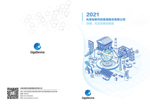 Thumbnail GigaDevice Semiconductor ESG Report 2021