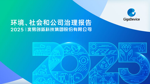 Thumbnail GigaDevice Semiconductor ESG Report 2025