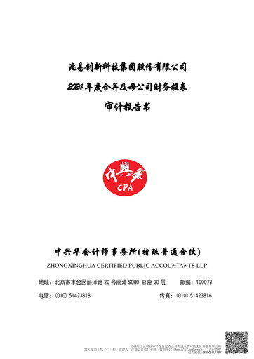 Thumbnail GigaDevice Semiconductor Financial Statement 2024