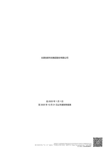 Thumbnail GigaDevice Semiconductor Financial Statement 2025