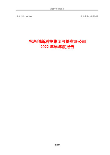Thumbnail GigaDevice Semiconductor Half-year Report 2022-h1