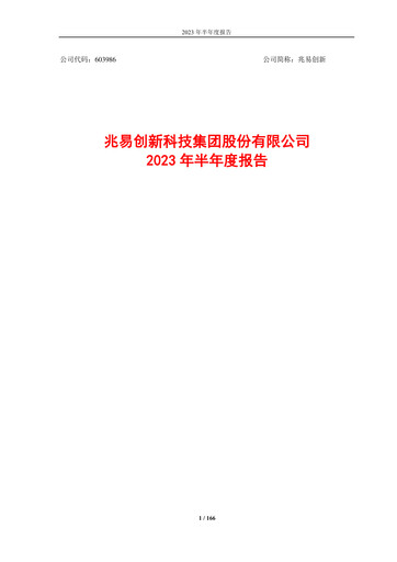 Thumbnail GigaDevice Semiconductor Half-year Report 2023-h1