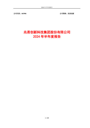 Thumbnail GigaDevice Semiconductor Half-year Report 2024-h1
