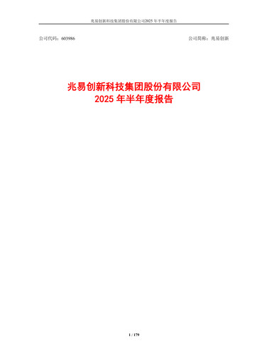 Thumbnail GigaDevice Semiconductor Half-year Report 2025-h1