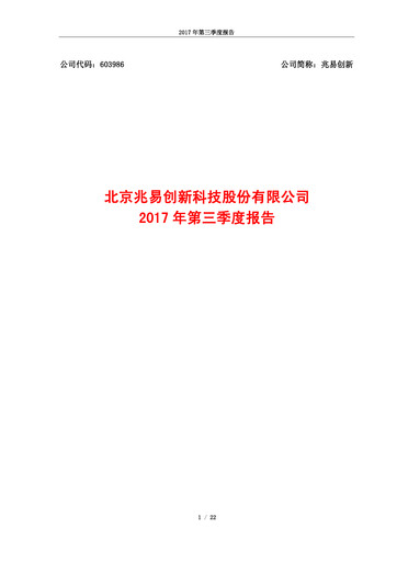 Thumbnail GigaDevice Semiconductor Quarterly Report 2017-q3