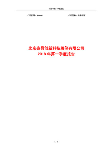 Thumbnail GigaDevice Semiconductor Quarterly Report 2018-q1