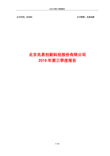 Thumbnail GigaDevice Semiconductor Quarterly Report 2018-q3