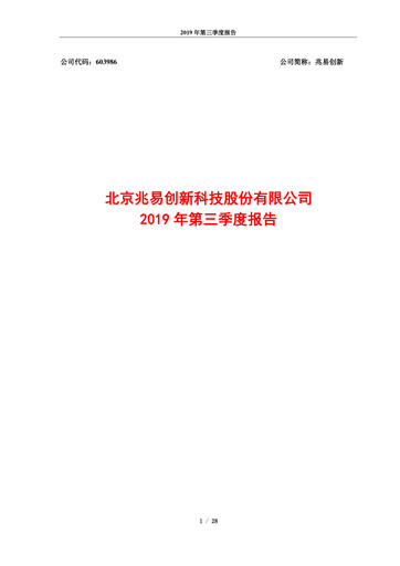 Thumbnail GigaDevice Semiconductor Quarterly Report 2019-q3