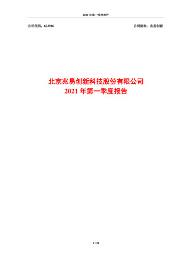 Thumbnail GigaDevice Semiconductor Quarterly Report 2021-q1