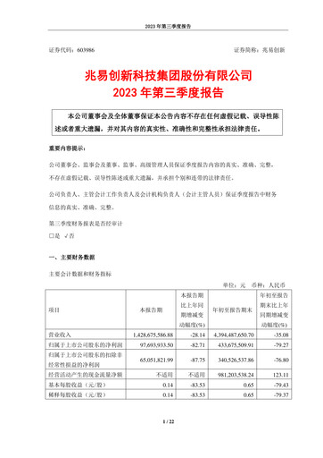 Thumbnail GigaDevice Semiconductor Quarterly Report 2023-q3