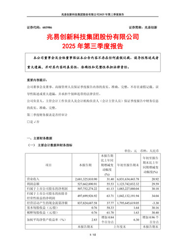 Thumbnail GigaDevice Semiconductor Quarterly Report 2025-q3