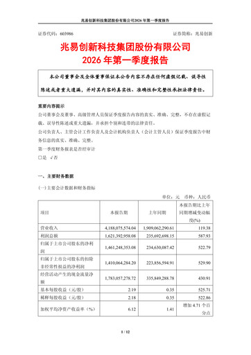 Thumbnail GigaDevice Semiconductor Quarterly Report 2026-q1