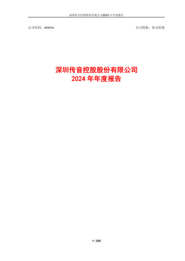 Thumbnail Shenzhen Transsion Holdings Annual Report 2024