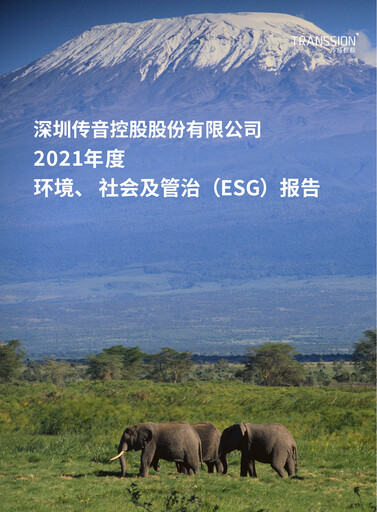 Thumbnail Shenzhen Transsion Holdings ESG Report 2021