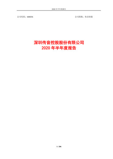 Thumbnail Shenzhen Transsion Holdings Half-year Report 2020-h1