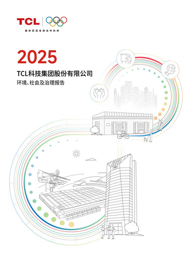 Thumbnail TCL Technology Group Corporation ESG Report 2025