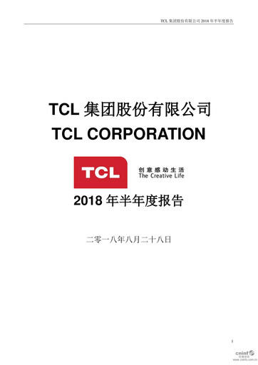 Thumbnail TCL Technology Group Corporation Half-year Report 2018-h1