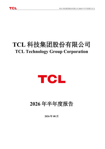 Thumbnail TCL Technology Group Corporation Half-year Report 2026-h1