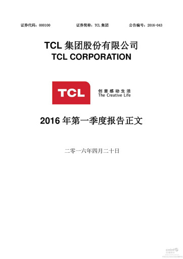Vorschaubild TCL Technology Group Corporation Quartalsbericht 2016-q1