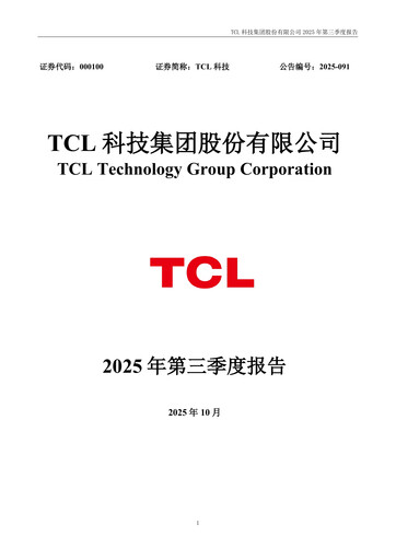 Thumbnail TCL Technology Group Corporation Quarterly Report 2025-q3