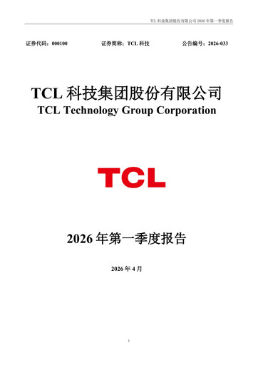 Thumbnail TCL Technology Group Corporation Quarterly Report 2026-q1