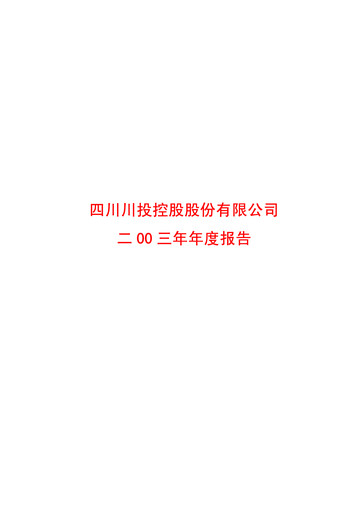 Thumbnail Sichuan Chuantou Energy Annual Report 2003