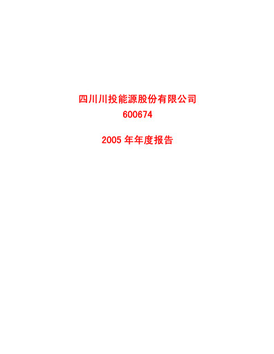 Thumbnail Sichuan Chuantou Energy Annual Report 2005