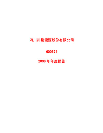 Thumbnail Sichuan Chuantou Energy Annual Report 2006