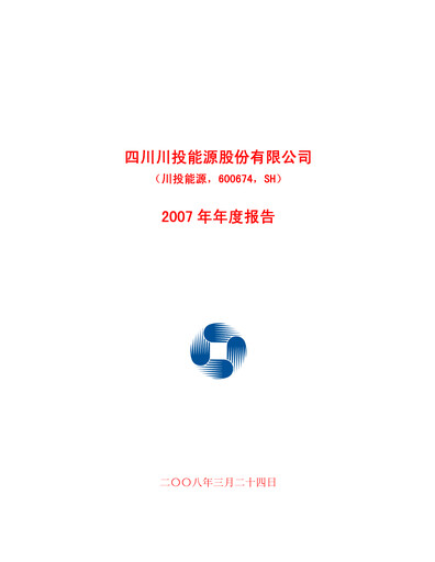 Thumbnail Sichuan Chuantou Energy Annual Report 2007