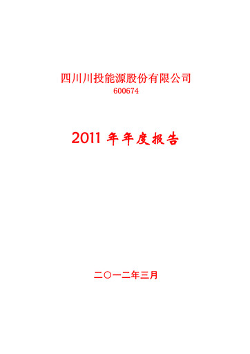 Thumbnail Sichuan Chuantou Energy Annual Report 2011