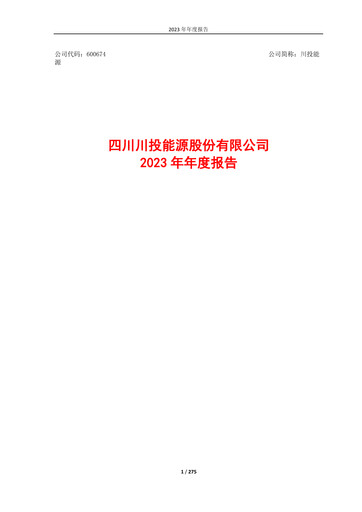 Thumbnail Sichuan Chuantou Energy Annual Report 2023