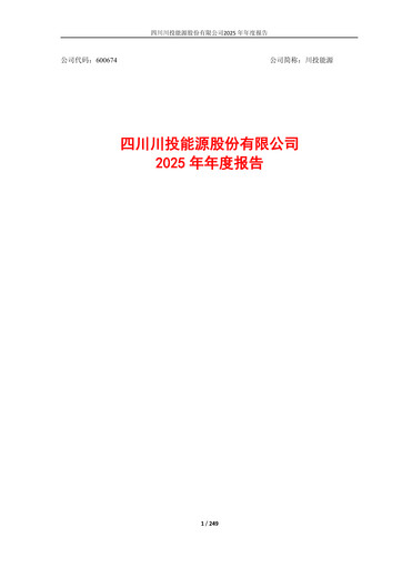 Thumbnail Sichuan Chuantou Energy Annual Report 2025