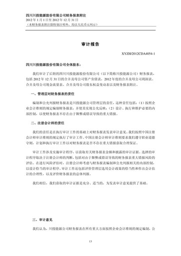 Thumbnail Sichuan Chuantou Energy Financial Statement 2012